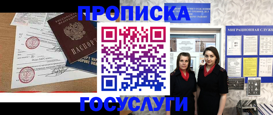 прописка ребенка в Карачеве