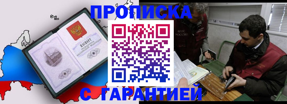 прописка для работы в Карачеве